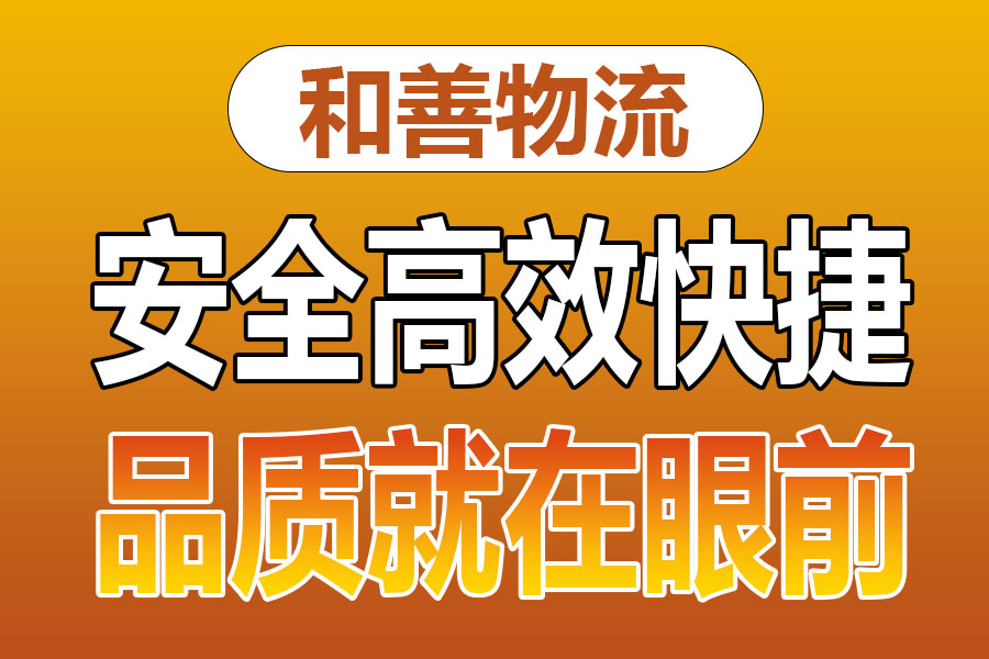 溧阳到瓮安物流专线